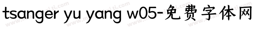 tsanger yu yang w05字体转换
